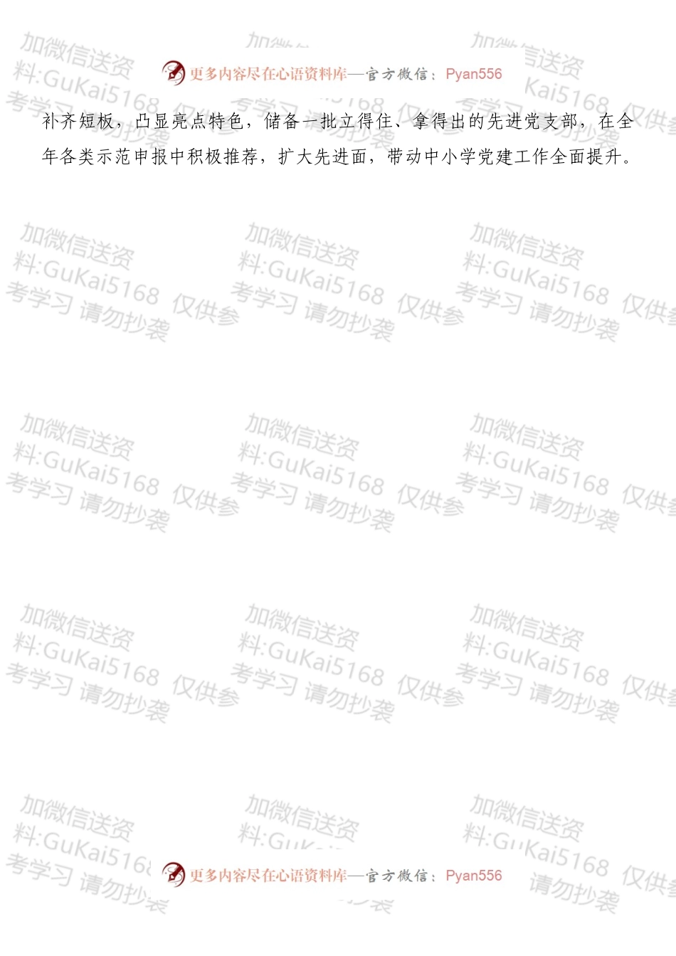 县委教育体育工委2022年抓基层党建工作计划.docx_第2页
