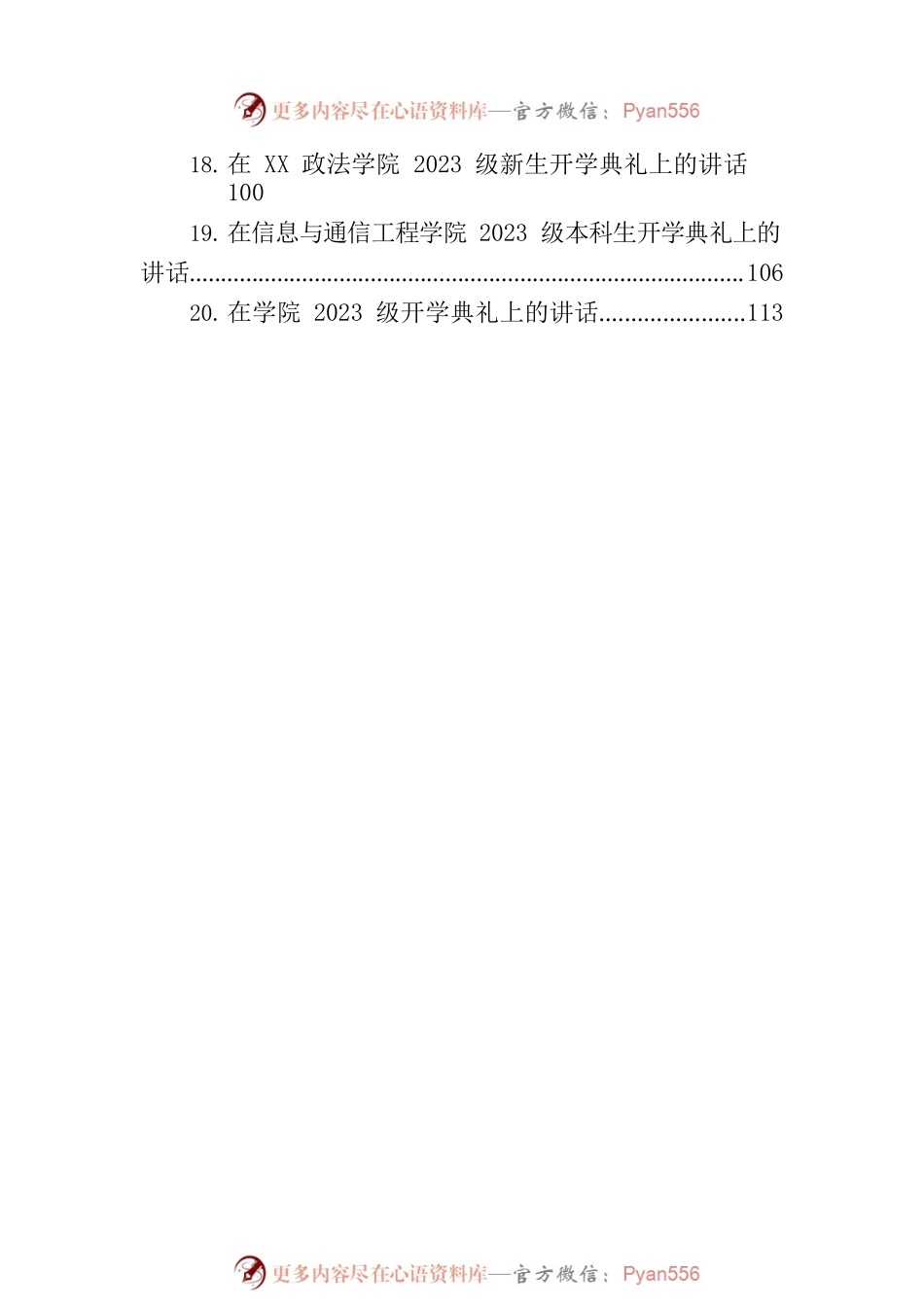 在2023级新生开学典礼上的讲话汇编（20篇）.docx_第2页