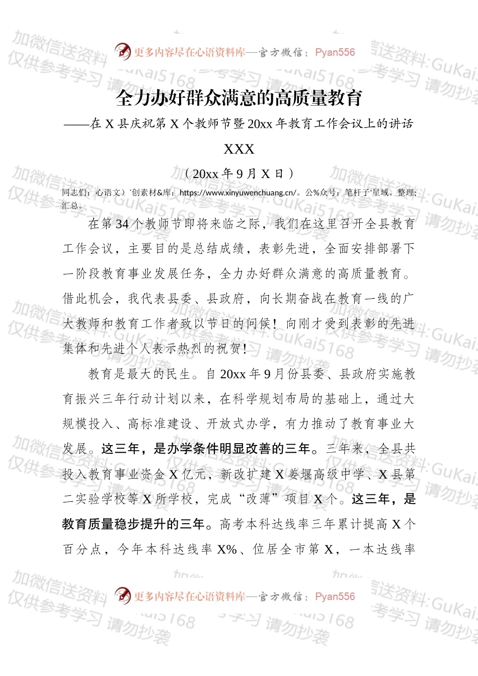 县庆祝第X个教师节暨20xx年教育工作会议上的讲话.docx_第1页