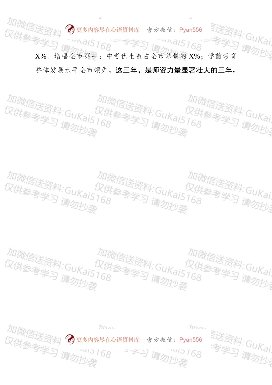 县庆祝第X个教师节暨20xx年教育工作会议上的讲话.docx_第2页