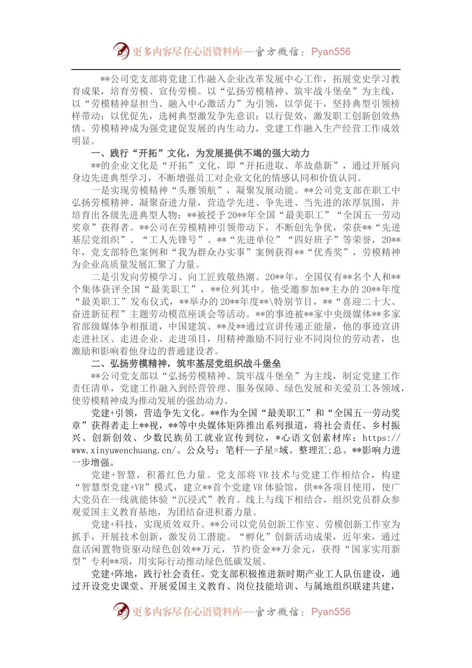 国企党建经验交流：弘扬劳模精神 激发内生动力.docx_第1页