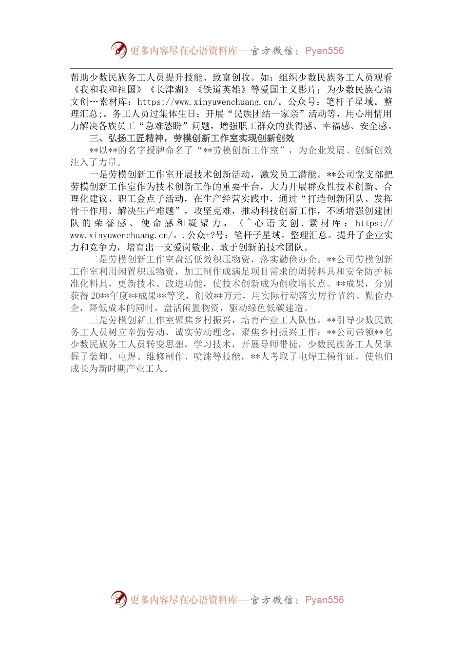 国企党建经验交流：弘扬劳模精神 激发内生动力.docx_第2页