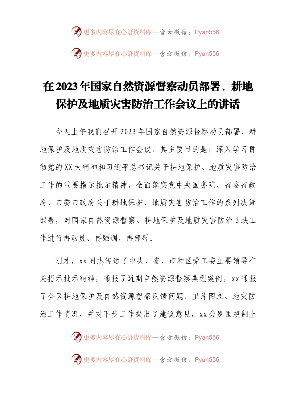 在2023年国家自然资源督察动员部署、耕地保护及地质灾害防治工作会议上的讲话.docx_第1页