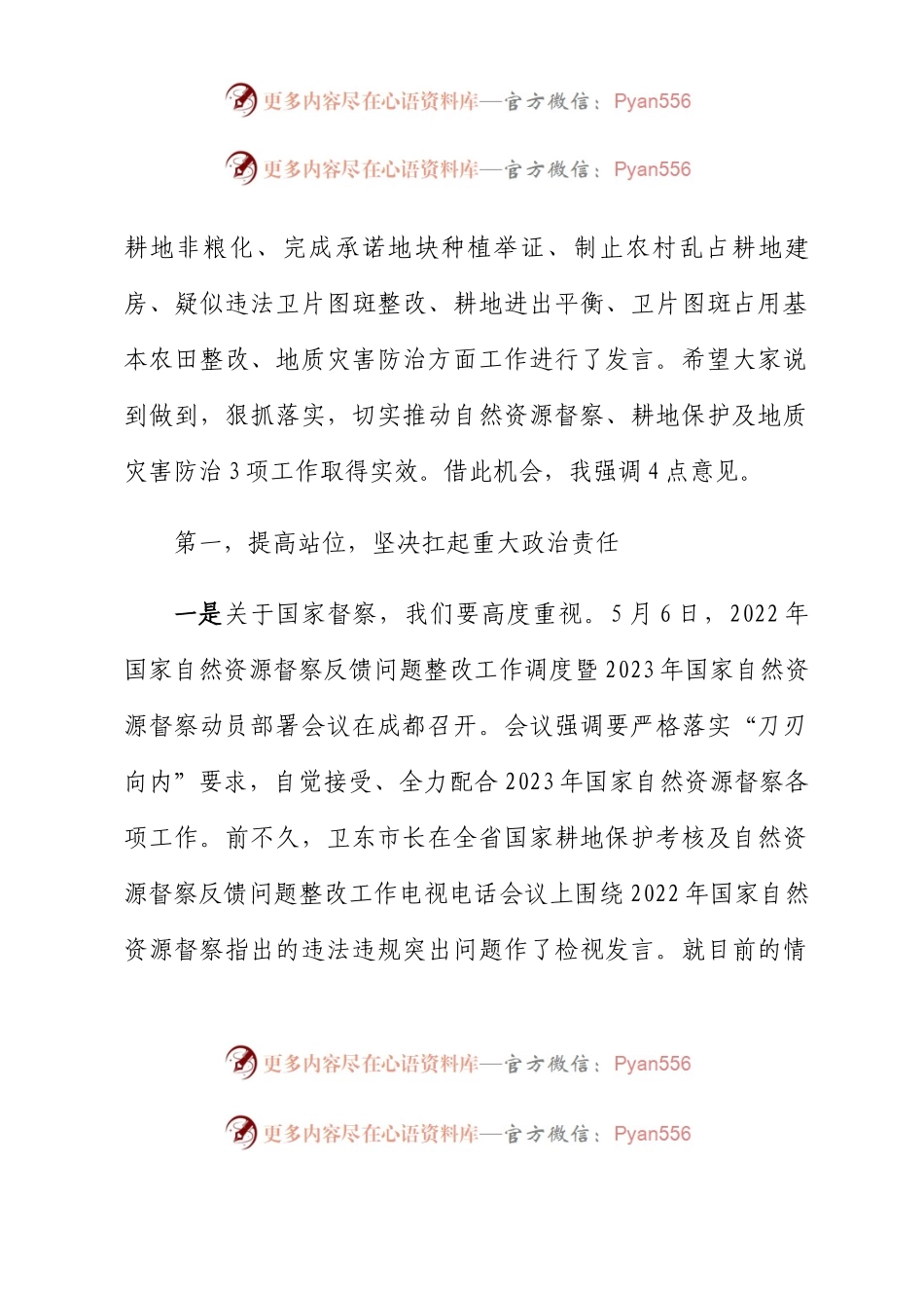 在2023年国家自然资源督察动员部署、耕地保护及地质灾害防治工作会议上的讲话.docx_第2页