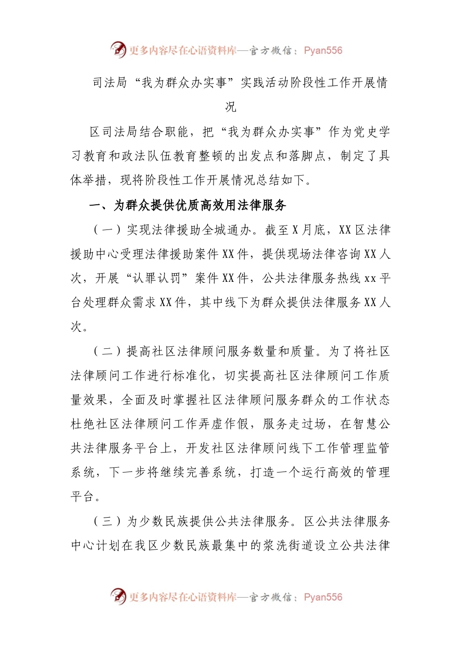 司法局“我为群众办实事”实践活动阶段性工作开展情况.docx_第1页