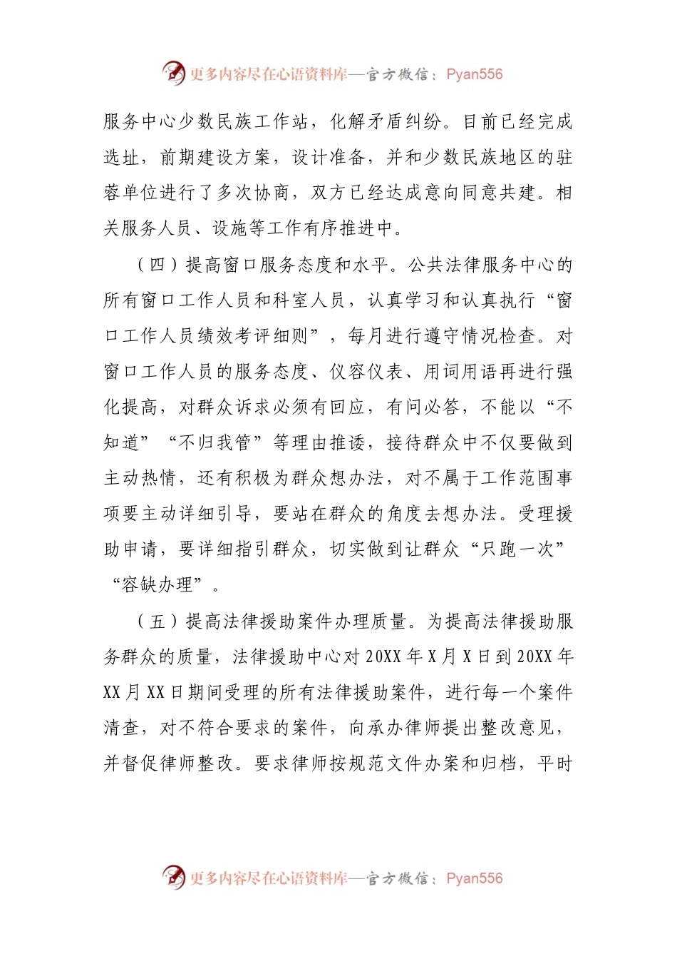 司法局“我为群众办实事”实践活动阶段性工作开展情况.docx_第2页