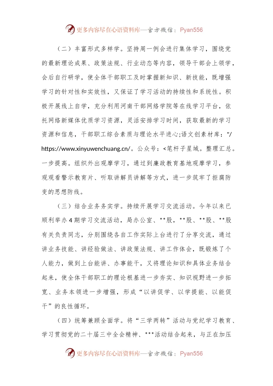 县医保局“三学两转”活动总结.docx_第2页