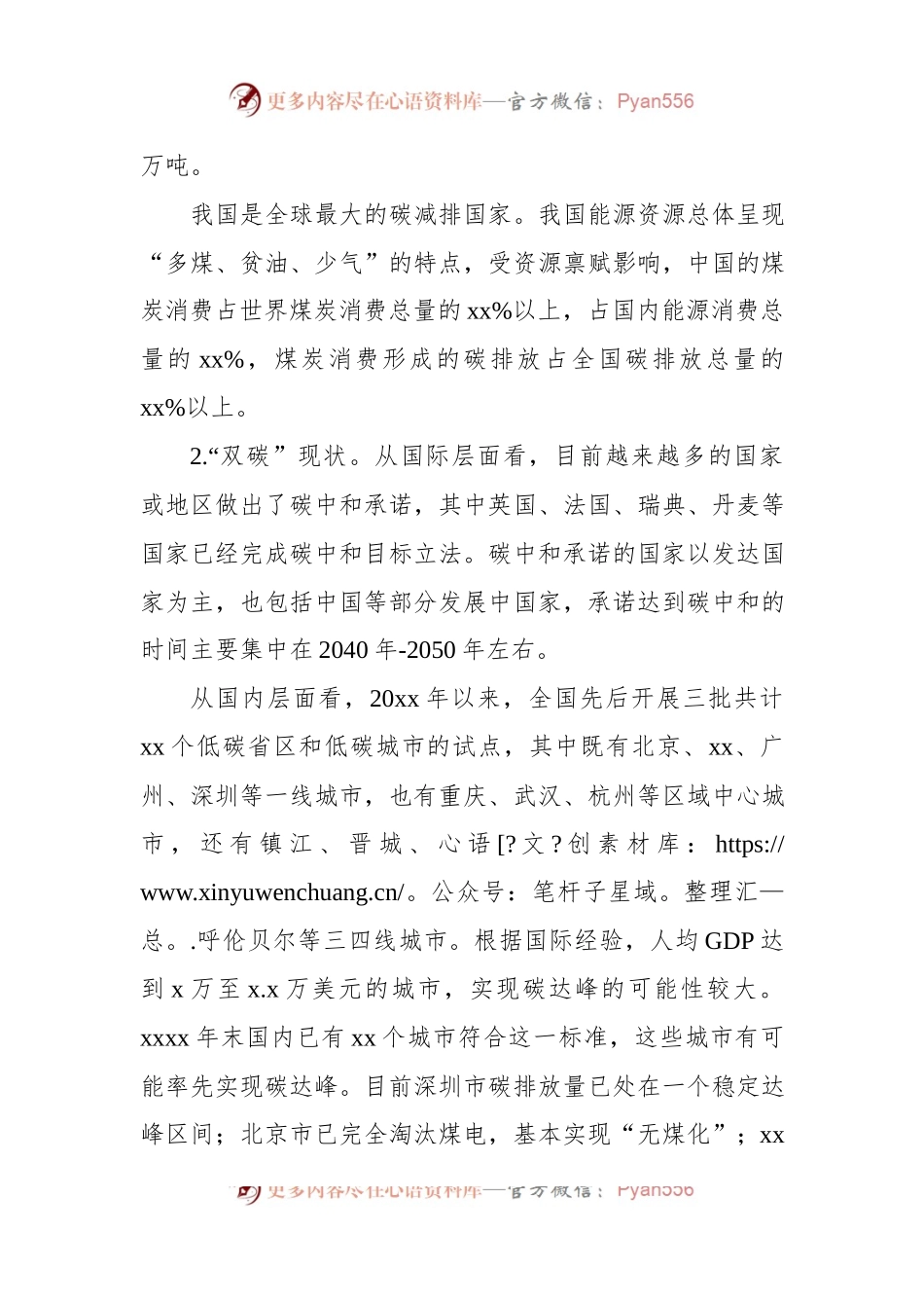 商业银行服务碳达峰、碳中和策略分析报告（银行）.docx_第2页