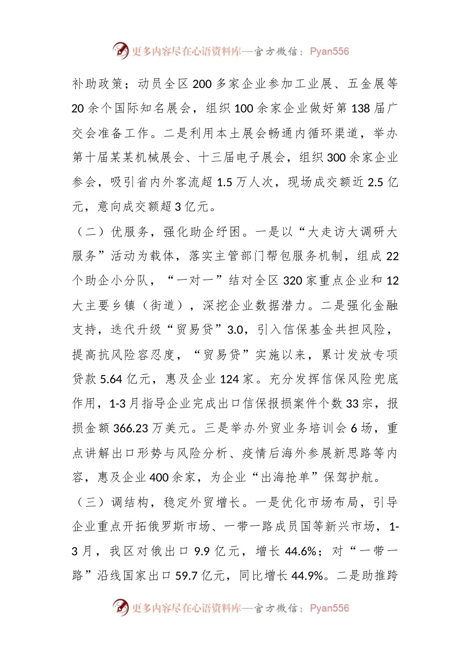 商务局2024年一季度工作总结和二季度工作计划.docx_第2页