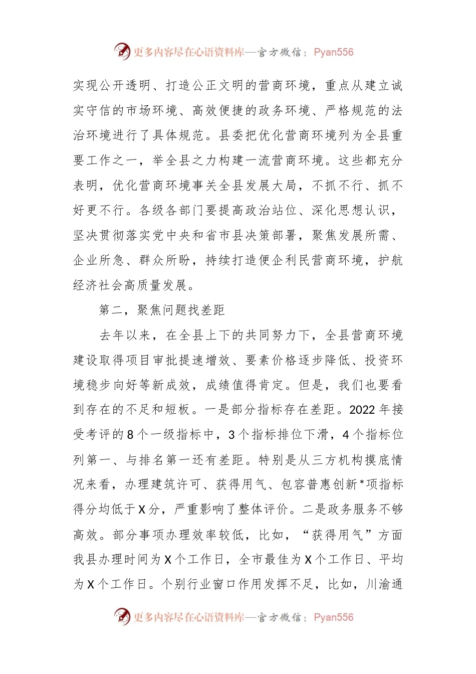 县领导在全县营商环境建设工作领导小组会议暨深化“放管服”改革推进工作会议上的讲话.docx_第2页