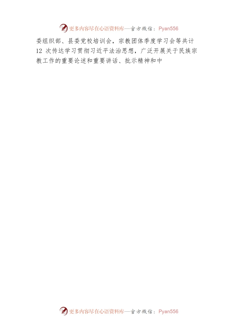 县委统战部关于20XX年度法治政府建设工作情况的报告.docx_第2页