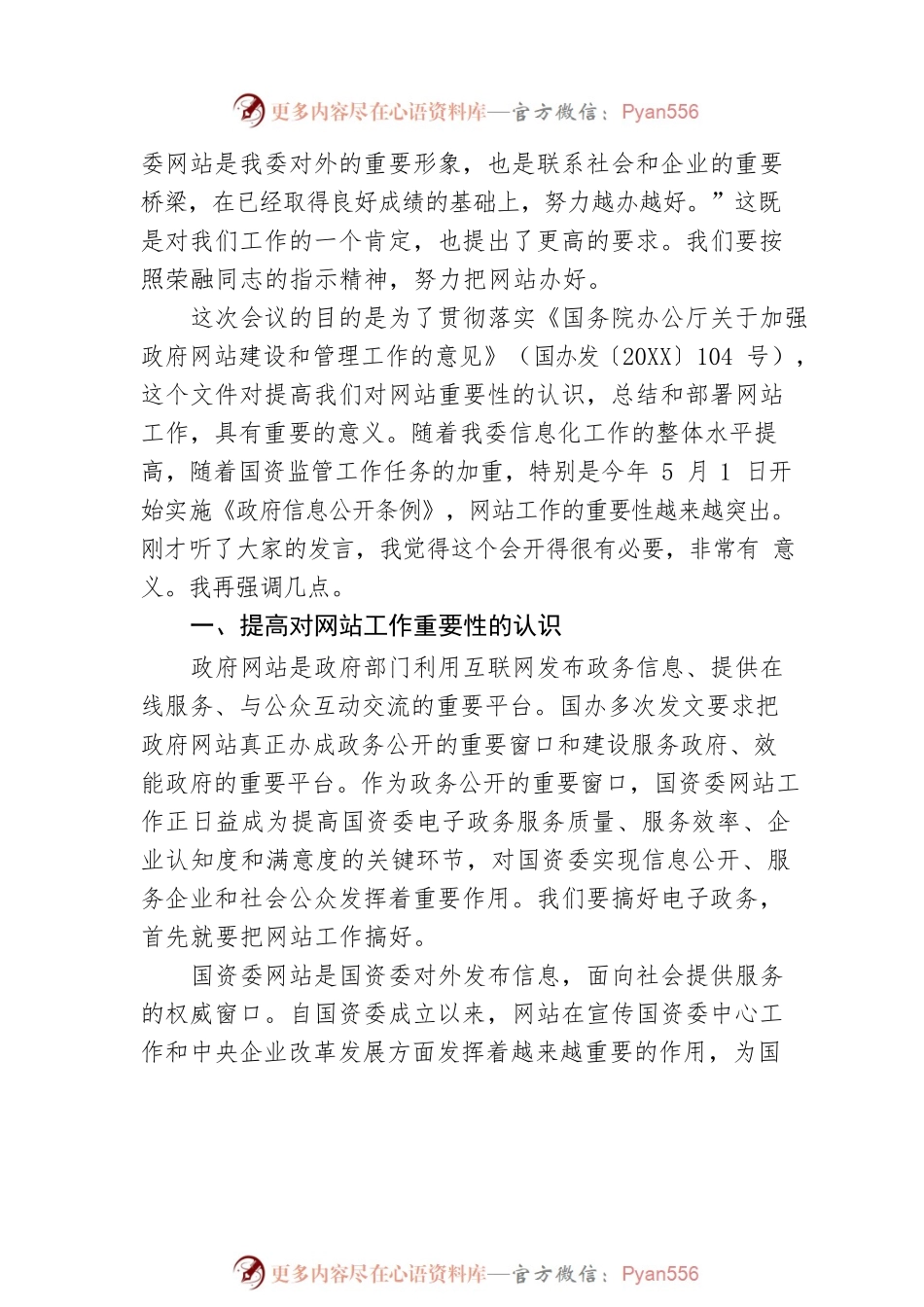 国资委副主任、党委副书记李伟在国资委网站工作专题会议上的讲话.docx_第2页