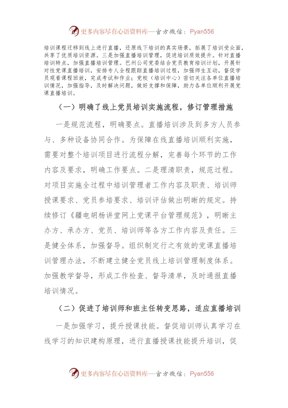 国企党员教育典型经验案例材料.docx_第2页