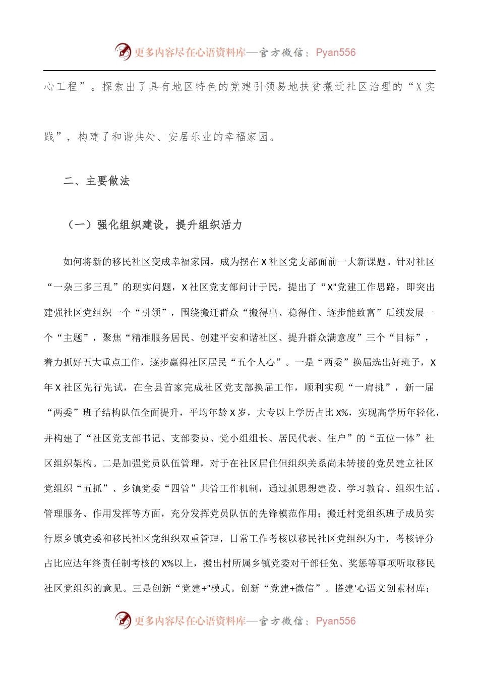 县党建引领基层治理试点社区工作汇报.docx_第2页