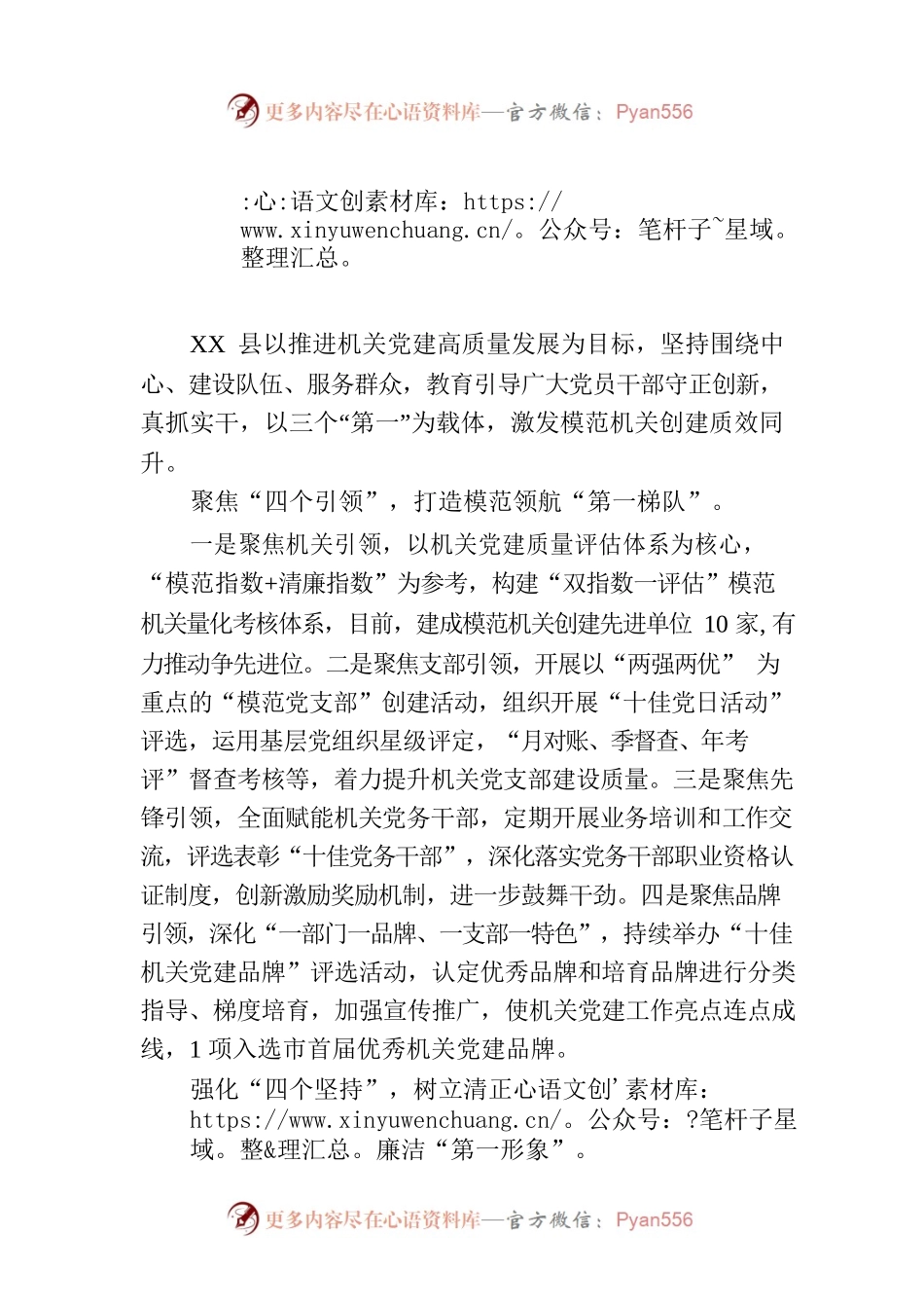 县全面推进模范机关创建工作(20230720).docx_第1页