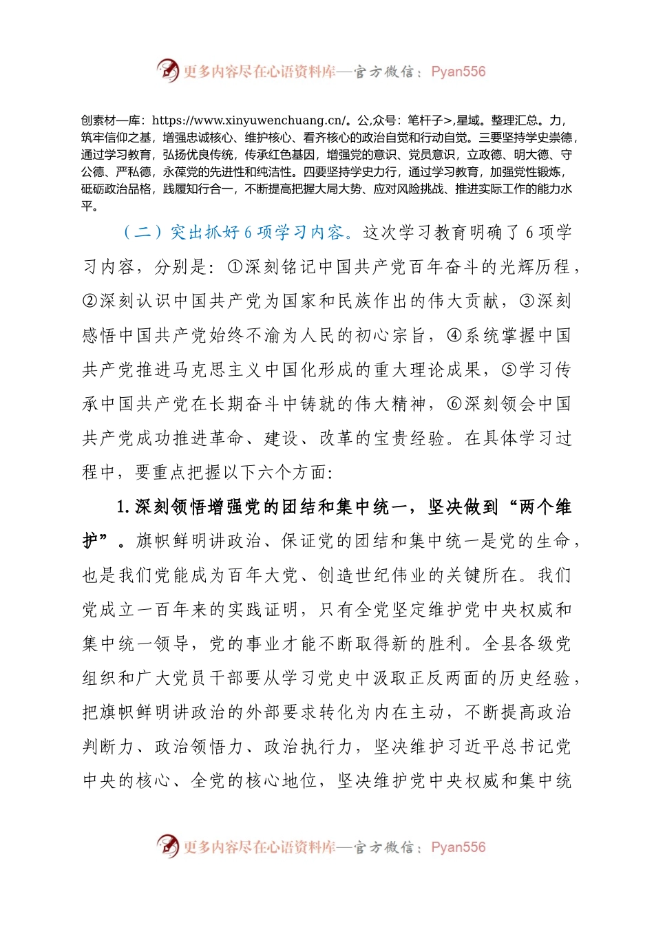 县委书记在建党100周年学习教育读书班结业式上的讲话.doc.docx_第2页