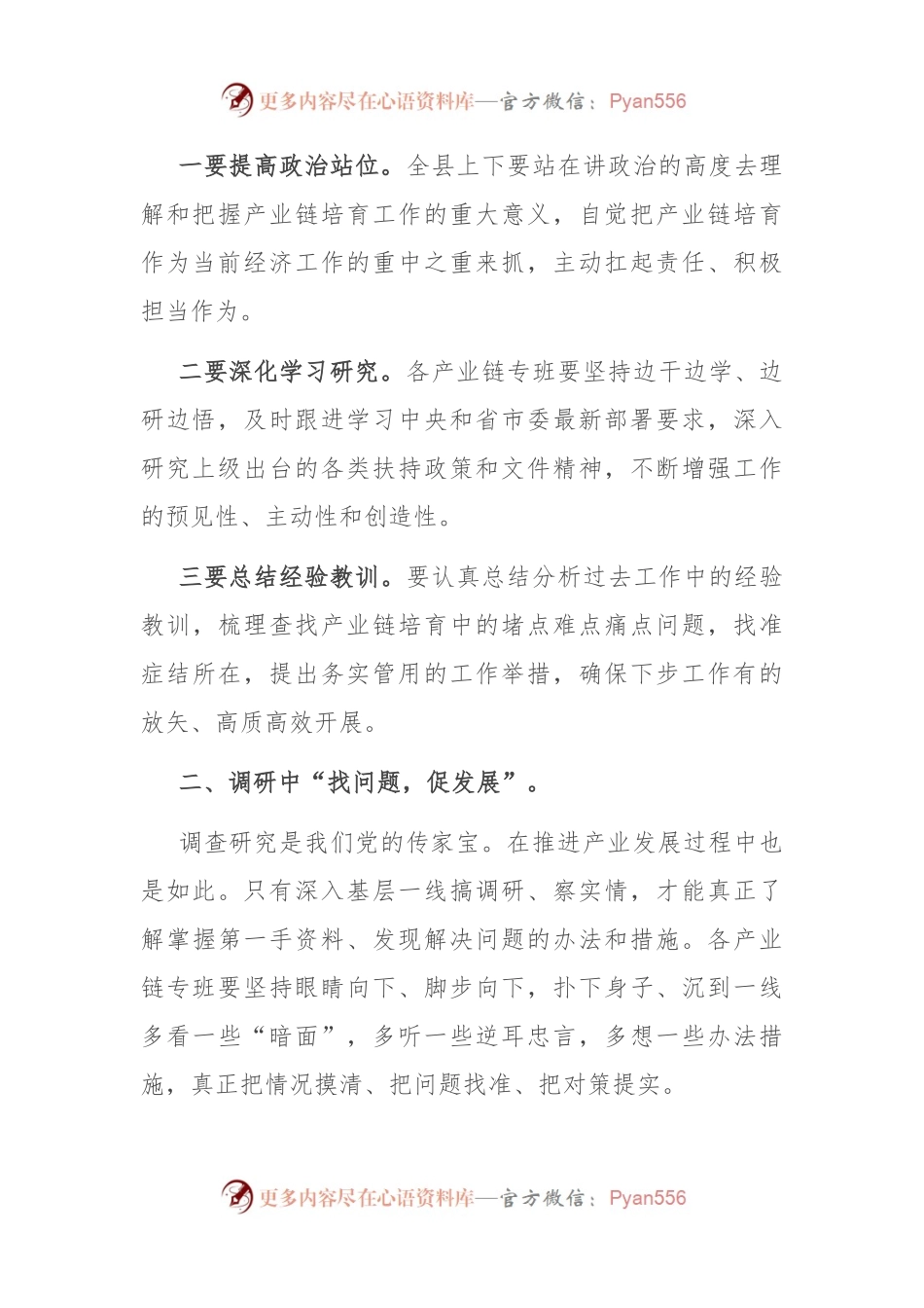 县委书记在全县重点产业链培育工作调度会上的讲话.docx_第2页