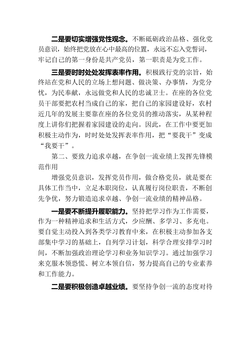 发挥党员作用，增强反腐意识.docx_第2页