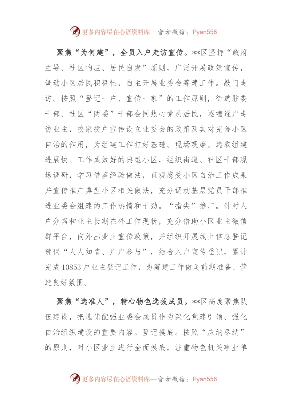 在2024年全市物业小区业主委员会成立工作交流会上的发言.docx_第2页
