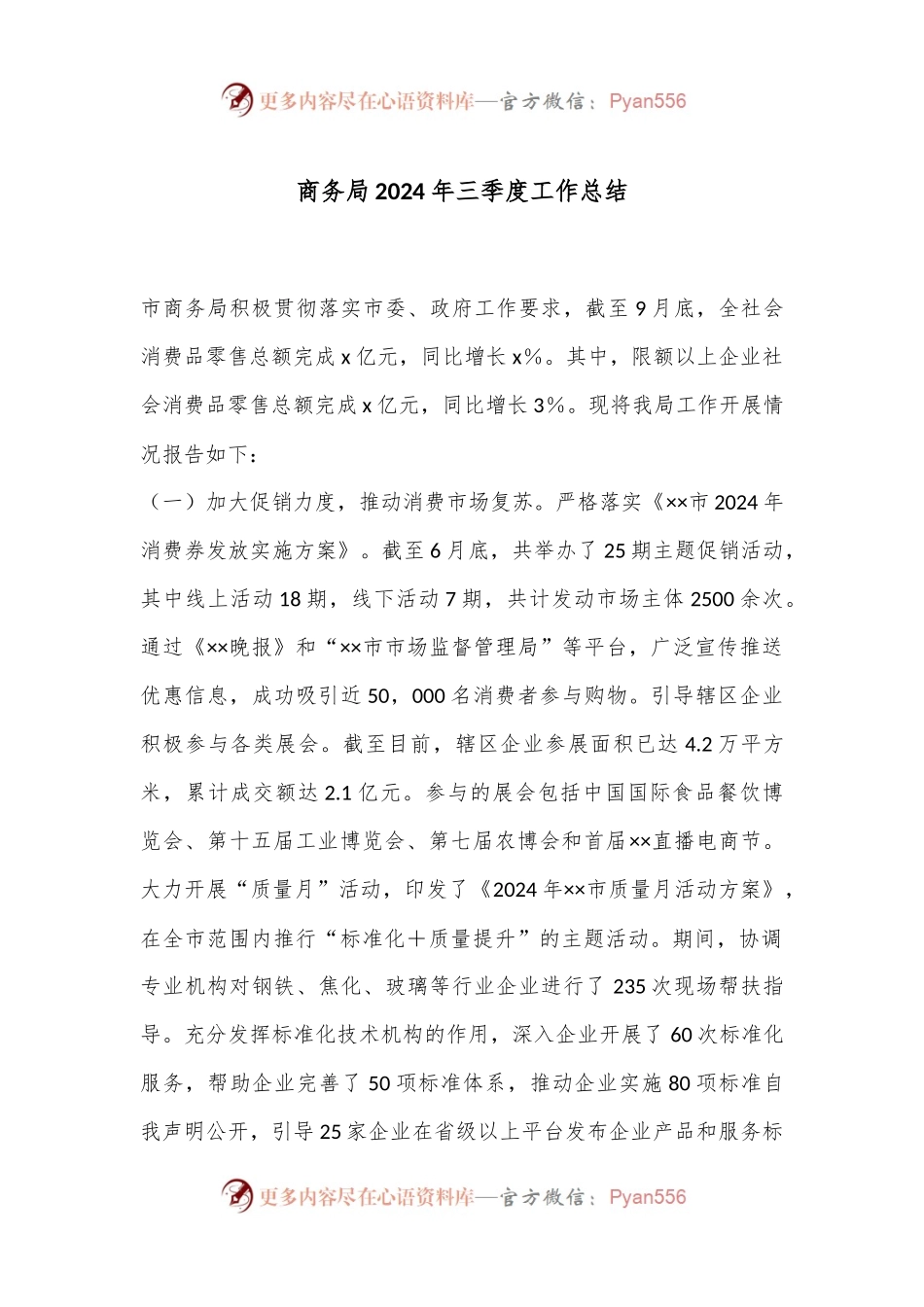 商务局2024年三季度工作总结.docx_第1页