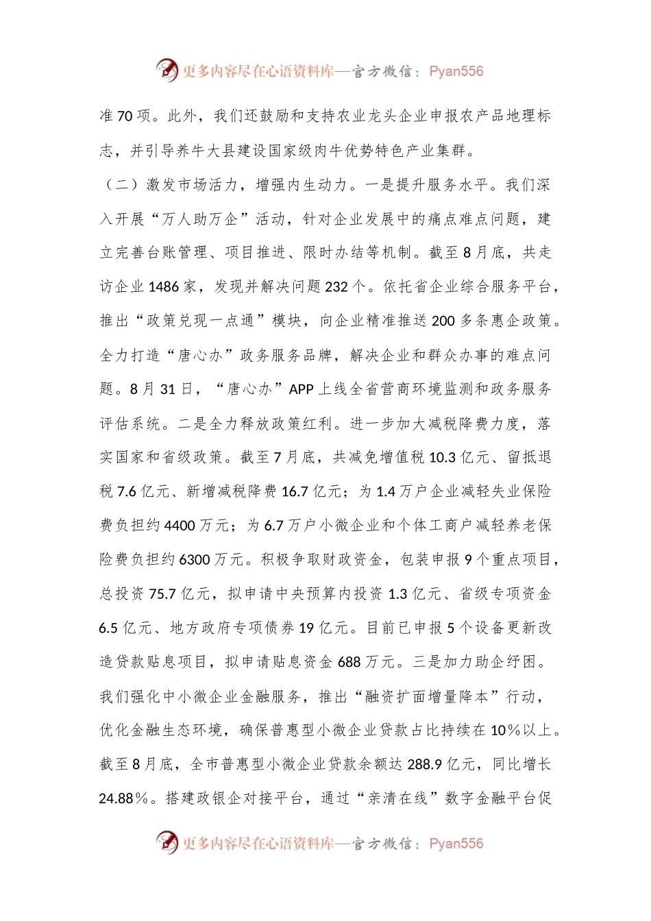 商务局2024年三季度工作总结.docx_第2页