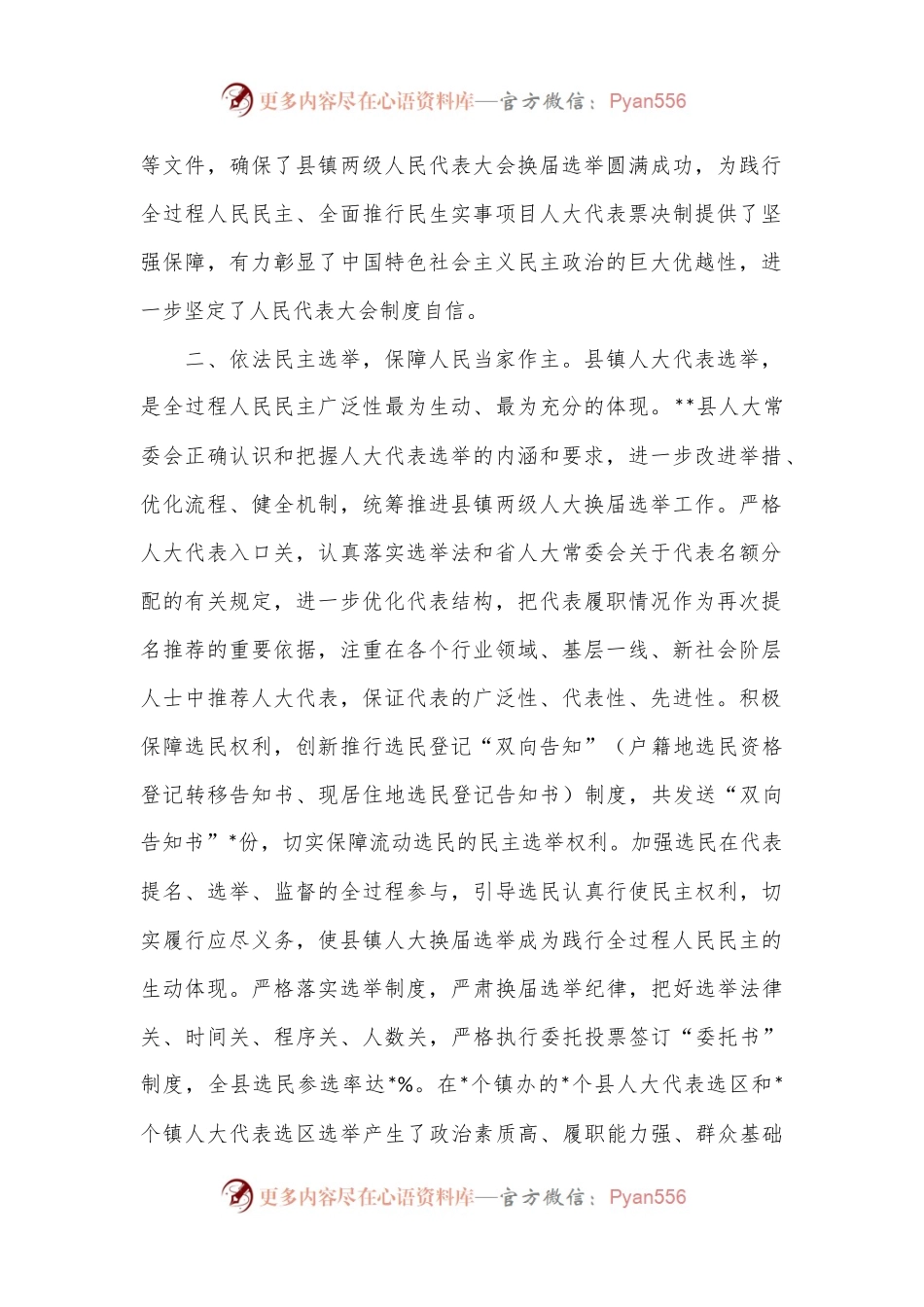 县人大常委会践行全过程人民民主工作综述材料.docx_第2页