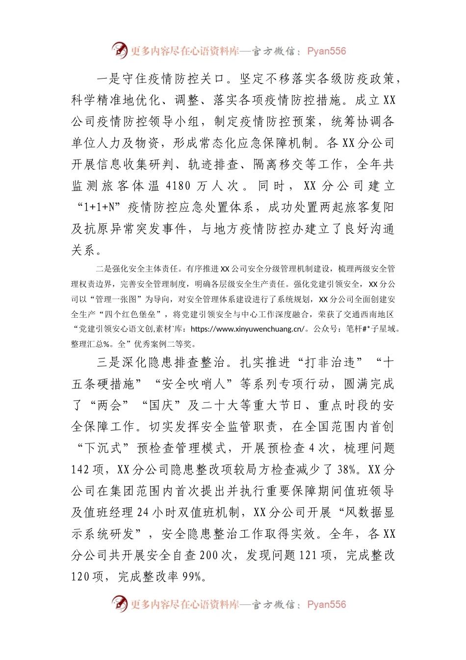 在2023年国企工作会议暨党建党风廉政建设工作会议上的报告.docx_第2页