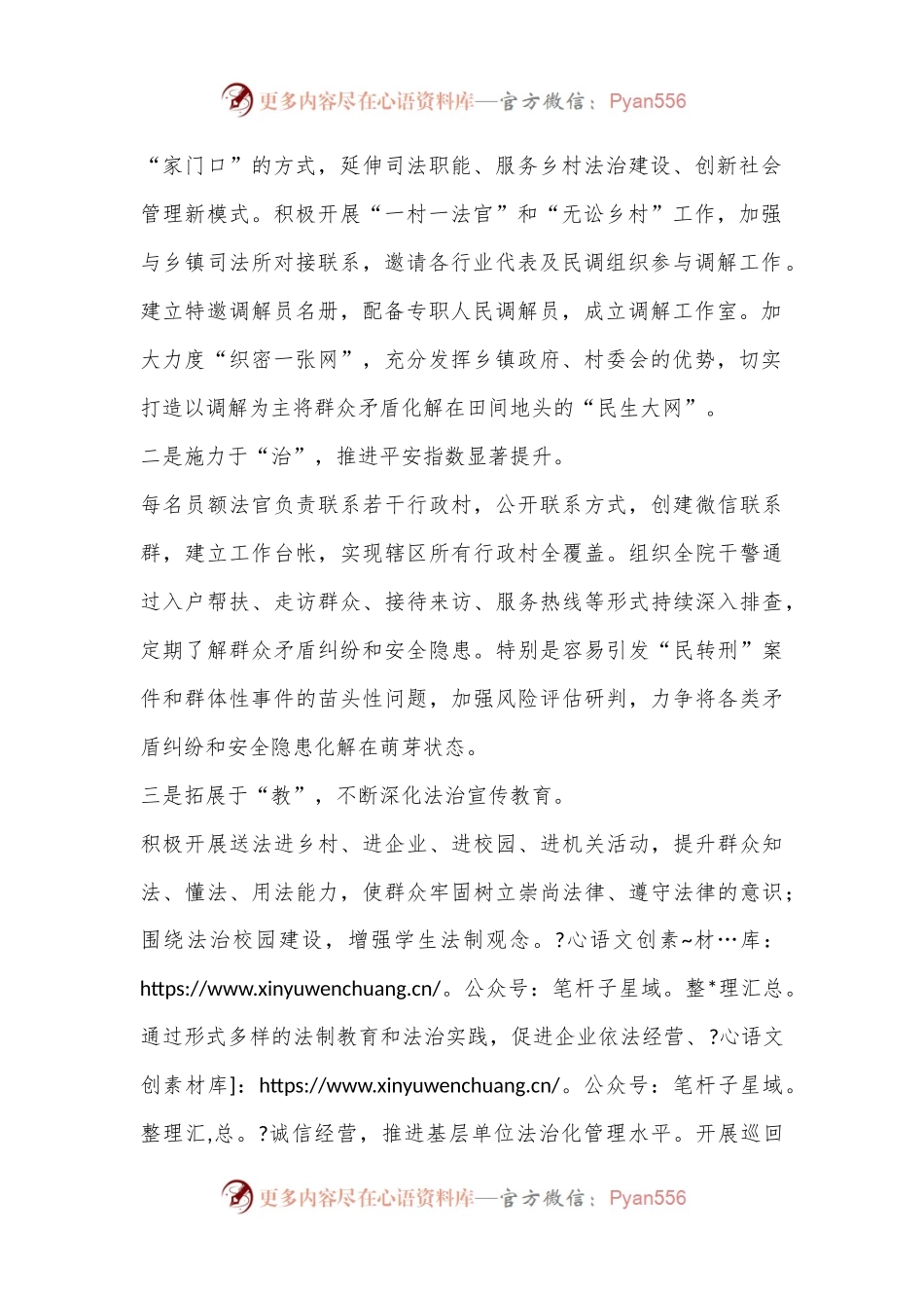 县法院党组书记、院长学习贯彻党的二十届三中全会精神心得体会.docx_第2页