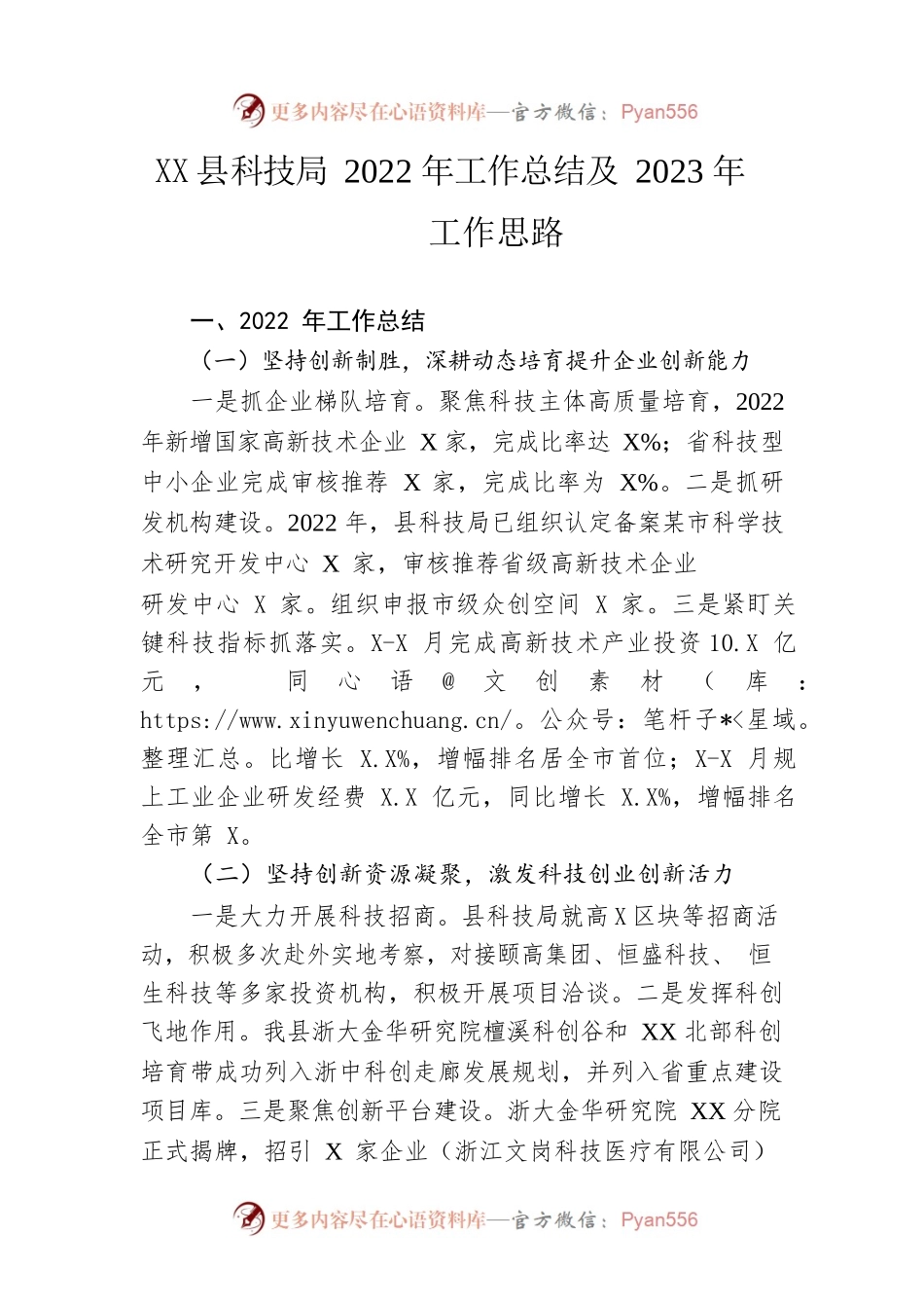 县科技局2022年工作总结及2023年工作思路.docx_第1页