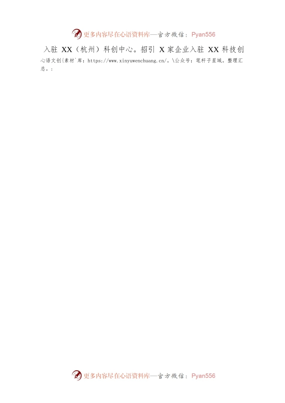 县科技局2022年工作总结及2023年工作思路.docx_第2页