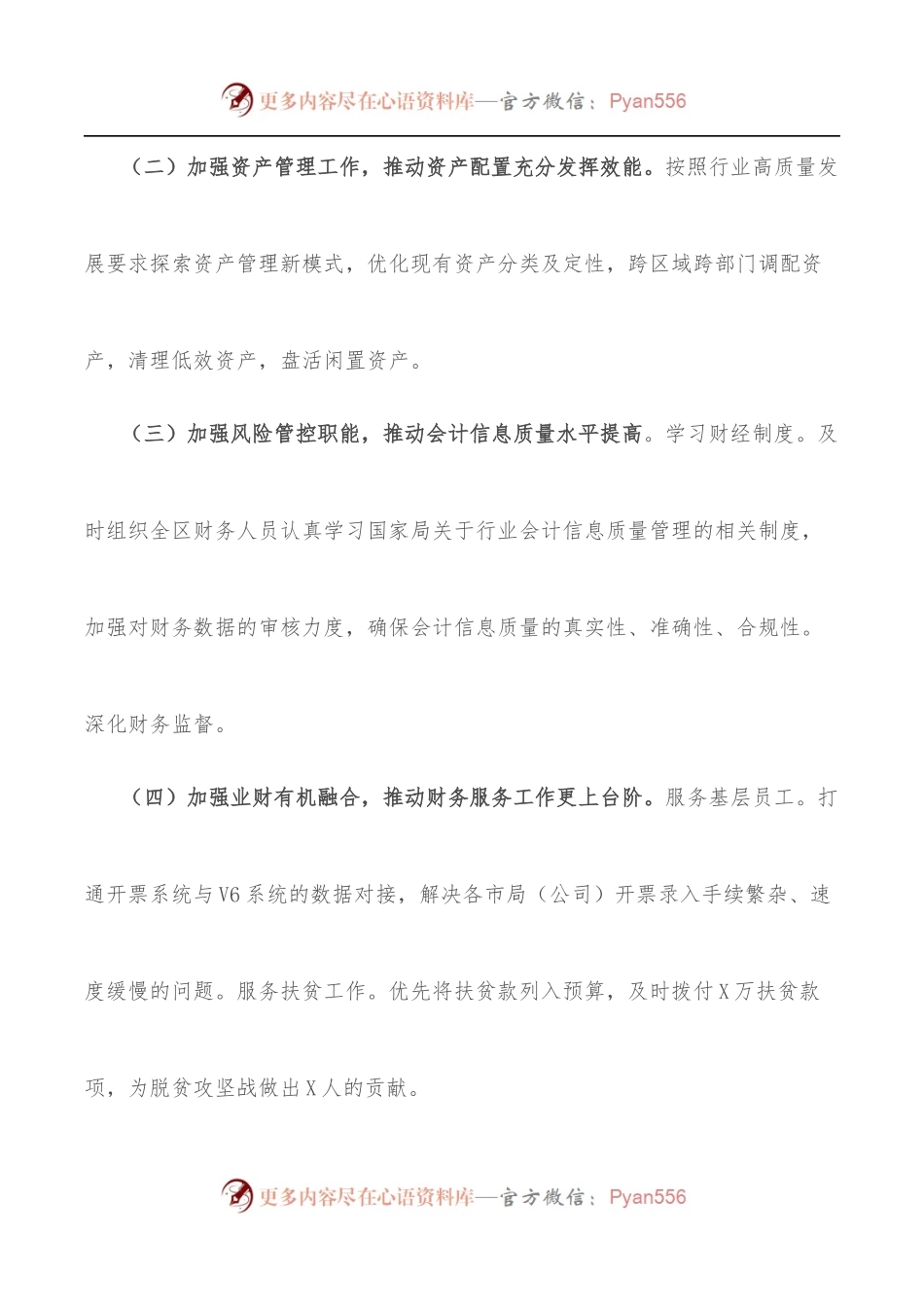在2022年全区X商业财务审计工作会议上的讲话.docx_第2页