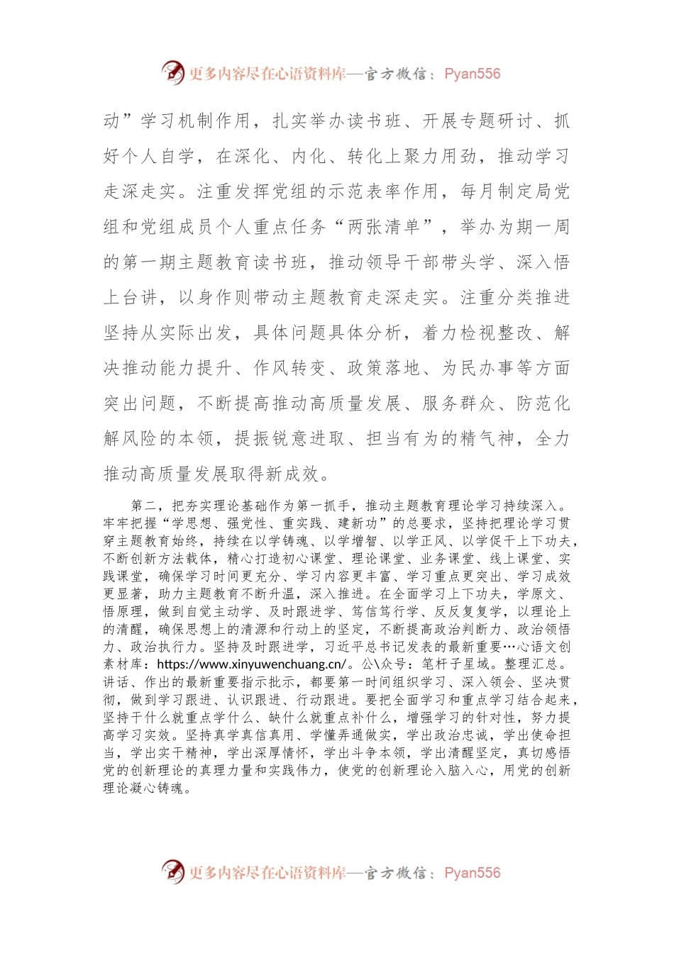 在10月份主题教育推进工作座谈会上的讲话.docx_第2页