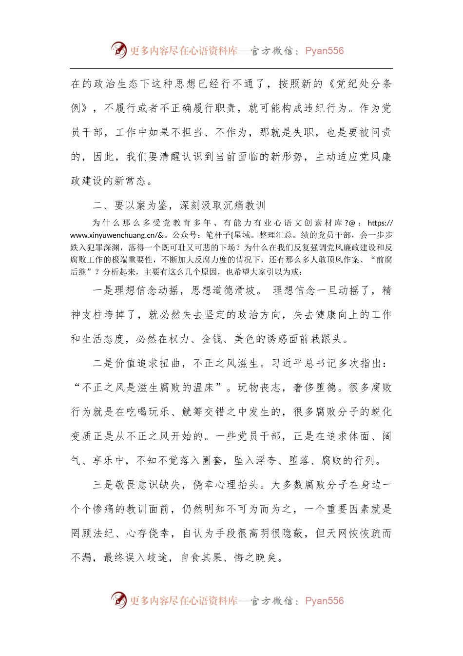司法局廉政党课稿：强化廉洁自律意识 提高拒腐防变能力.docx_第2页