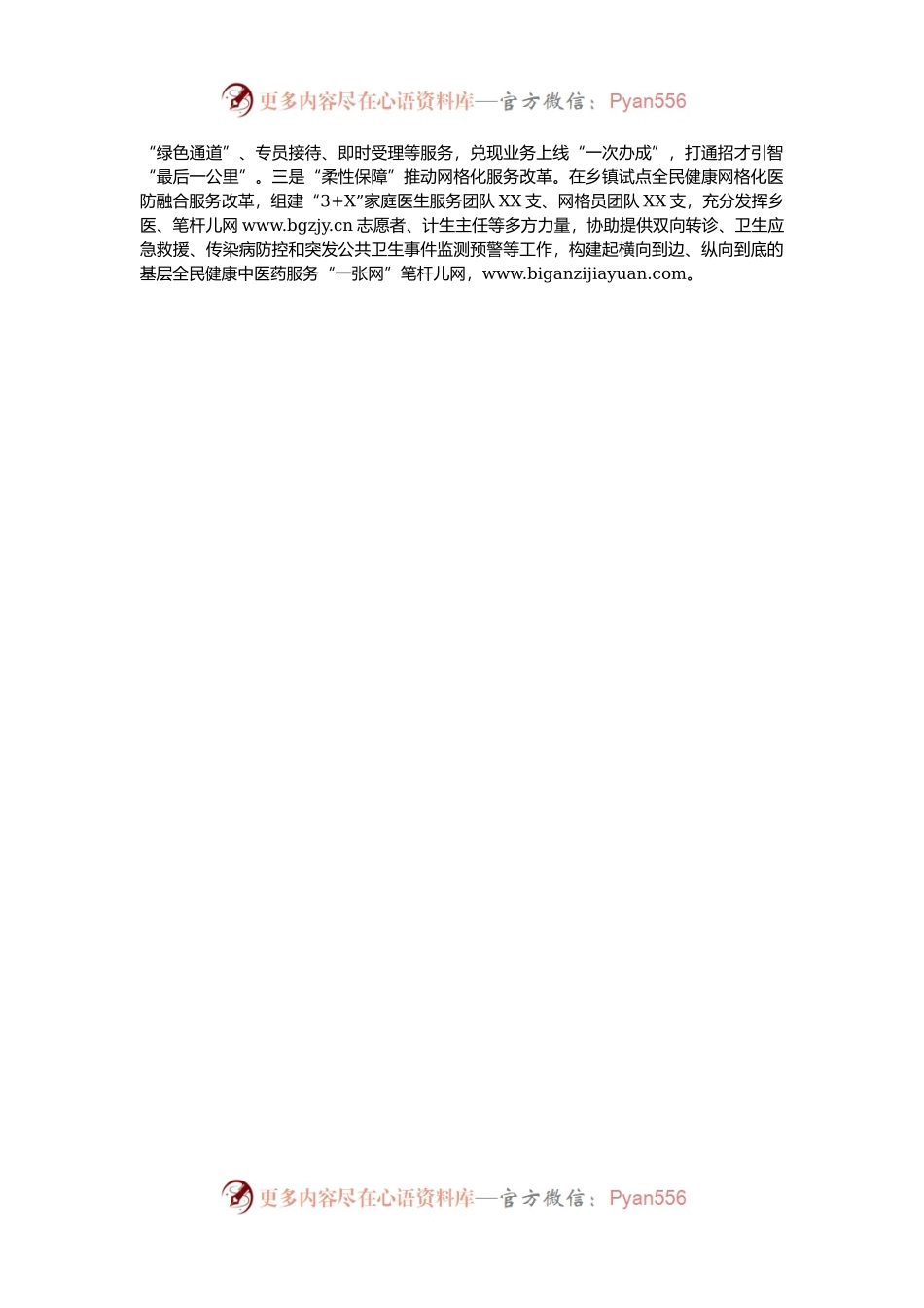 县委编办“三个疗程”助力中医药事业传承创新发展.docx_第2页