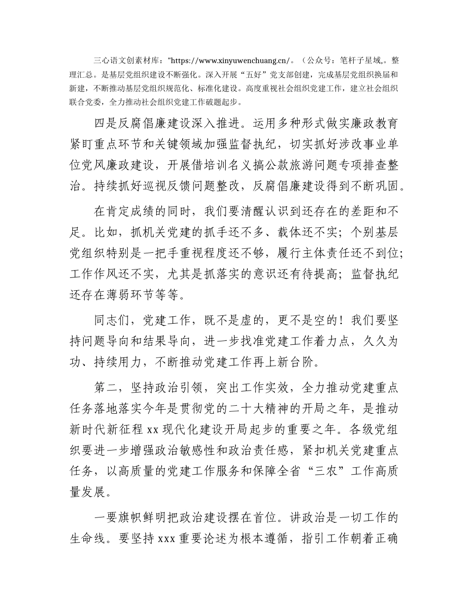 在2023年党建和党风廉政建设工作会议上的讲话2300字.docx_第2页