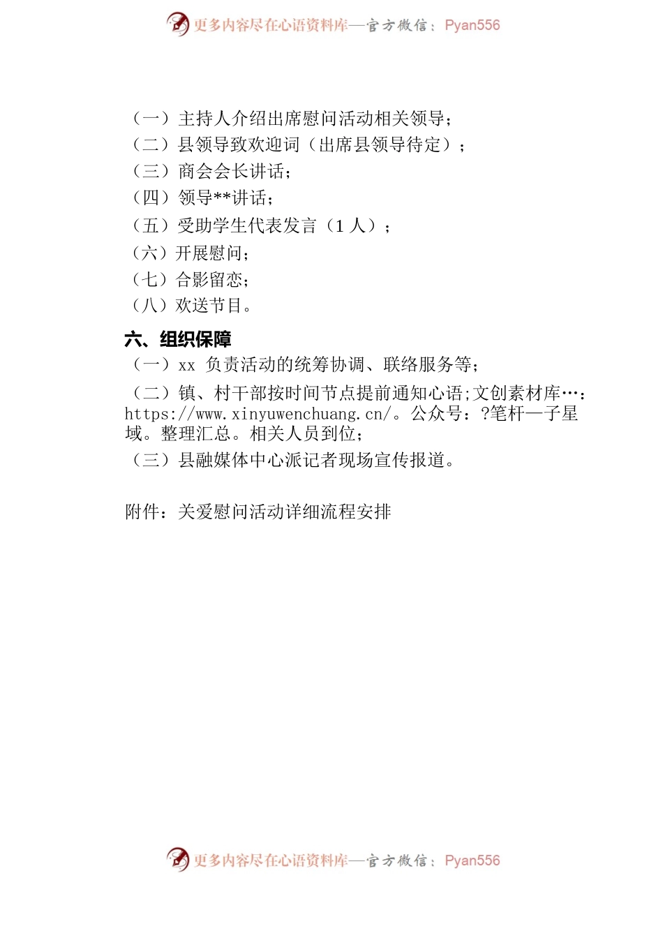 商会开展关爱慰问活动捐赠仪式方案.docx_第2页