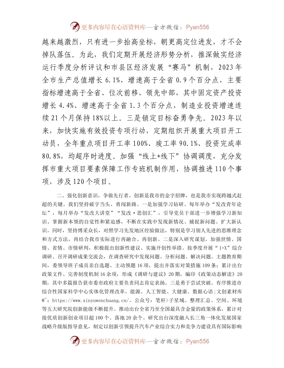 在2024年全省发展改革工作部署会上的汇报发言.docx_第2页