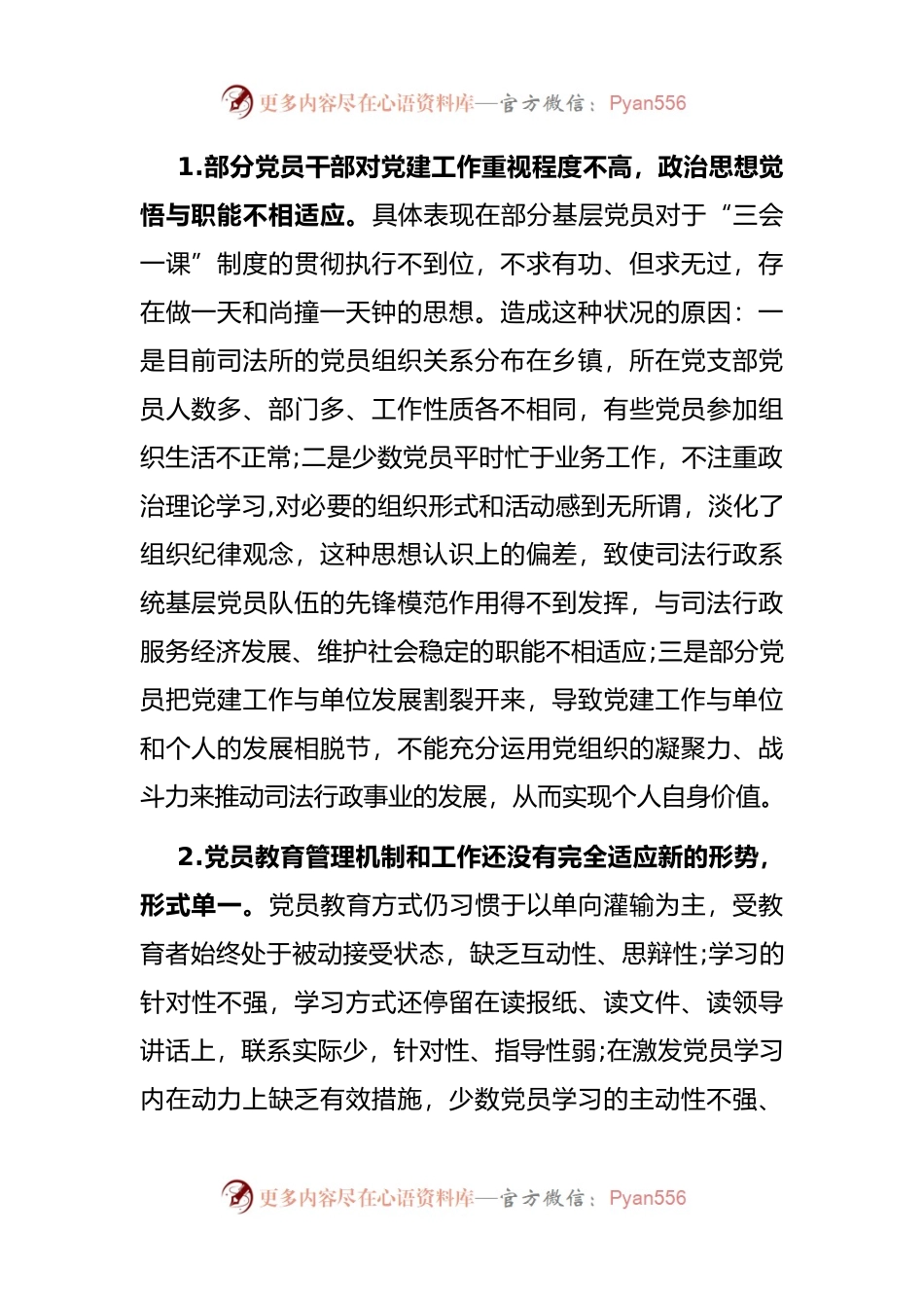 县司法局基层党建工作调研报告.docx_第2页