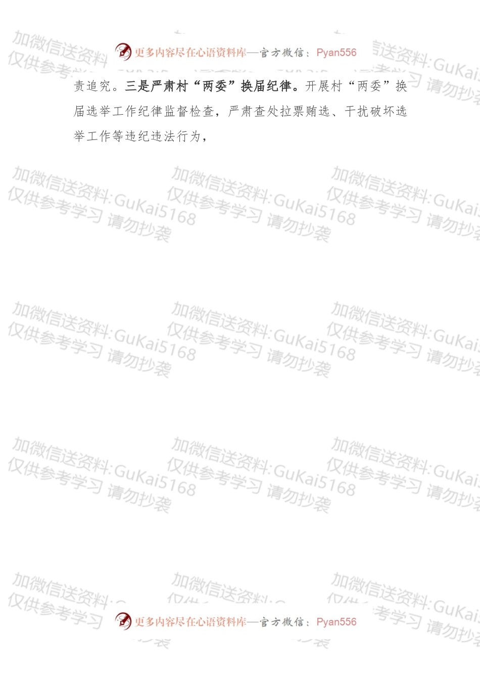县纪委监察委20xx年上半年工作总结.docx_第2页
