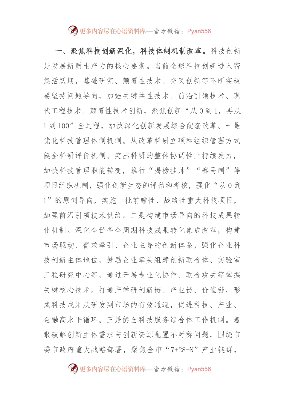 在2024年发改委理论学习中心组集体学习研讨会上的交流发言.docx_第2页
