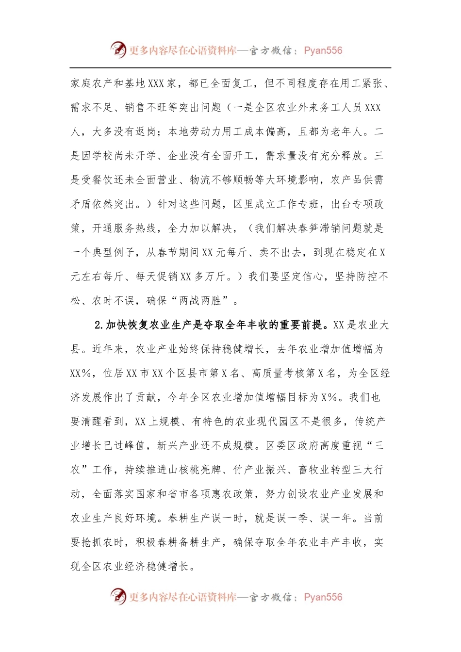 在2022年全区春耕备耕工作视频会议上的讲话.docx_第2页