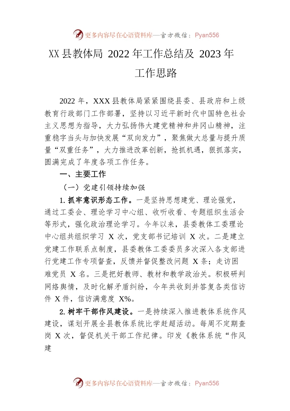县教体局2022年工作总结及2023年工作思路.docx_第1页