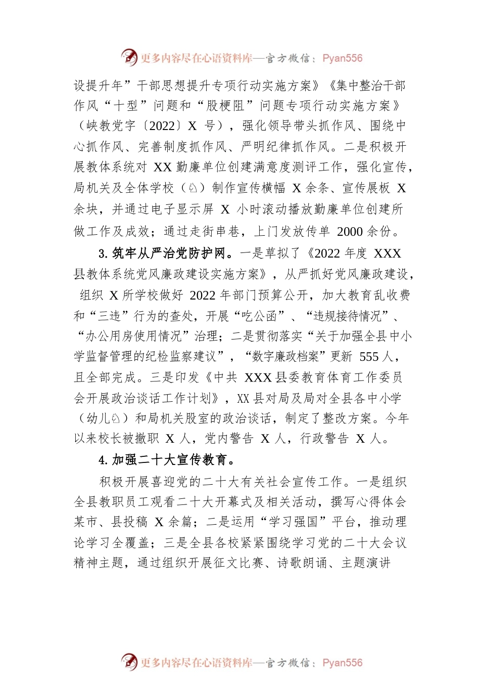 县教体局2022年工作总结及2023年工作思路.docx_第2页