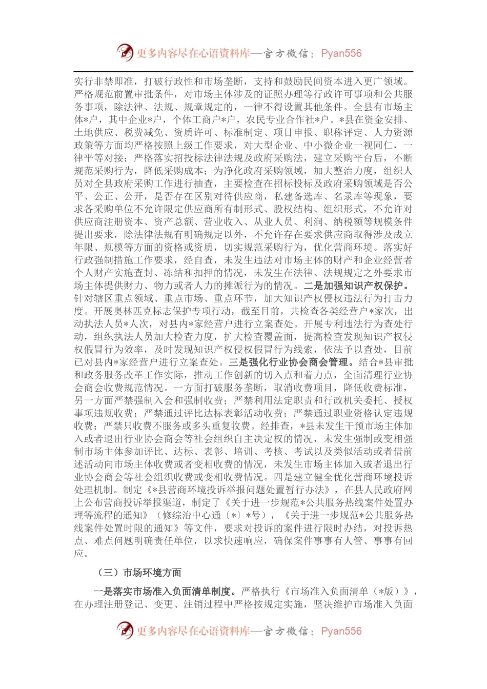 县发改局贯彻落实《省优化营商环境条例》工作汇报.docx_第2页