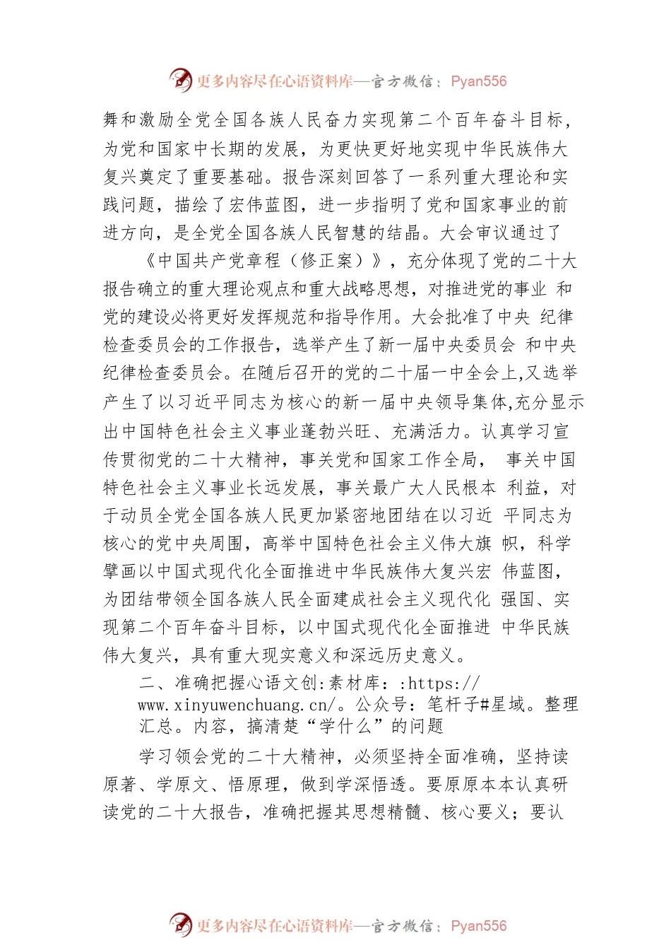 在2023年市管主要领导干部学习贯彻党的二十大精神专题培训班研讨班开班式上的讲话.docx_第2页