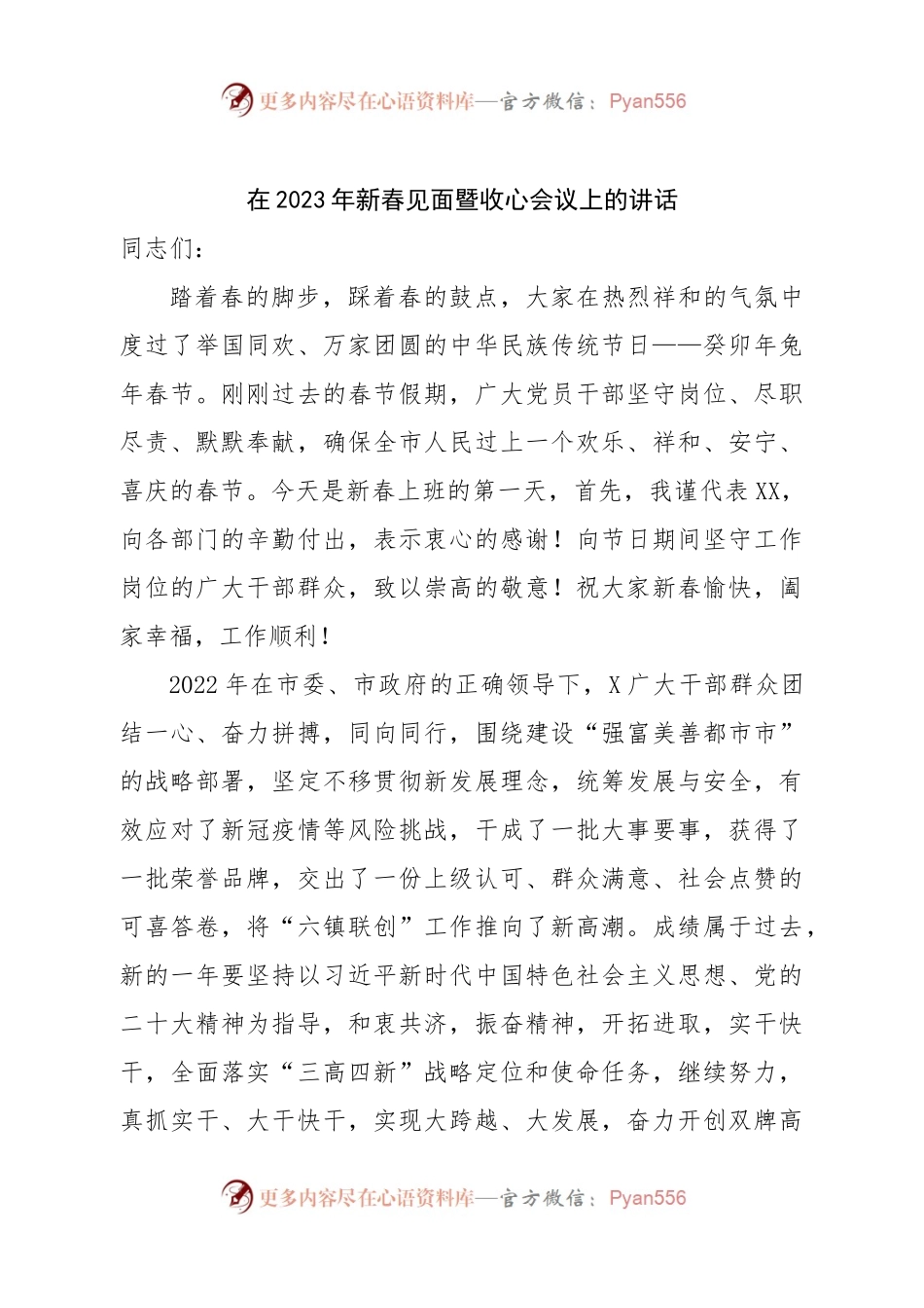 在2023年新春见面暨收心会议上的讲话(1).docx_第1页