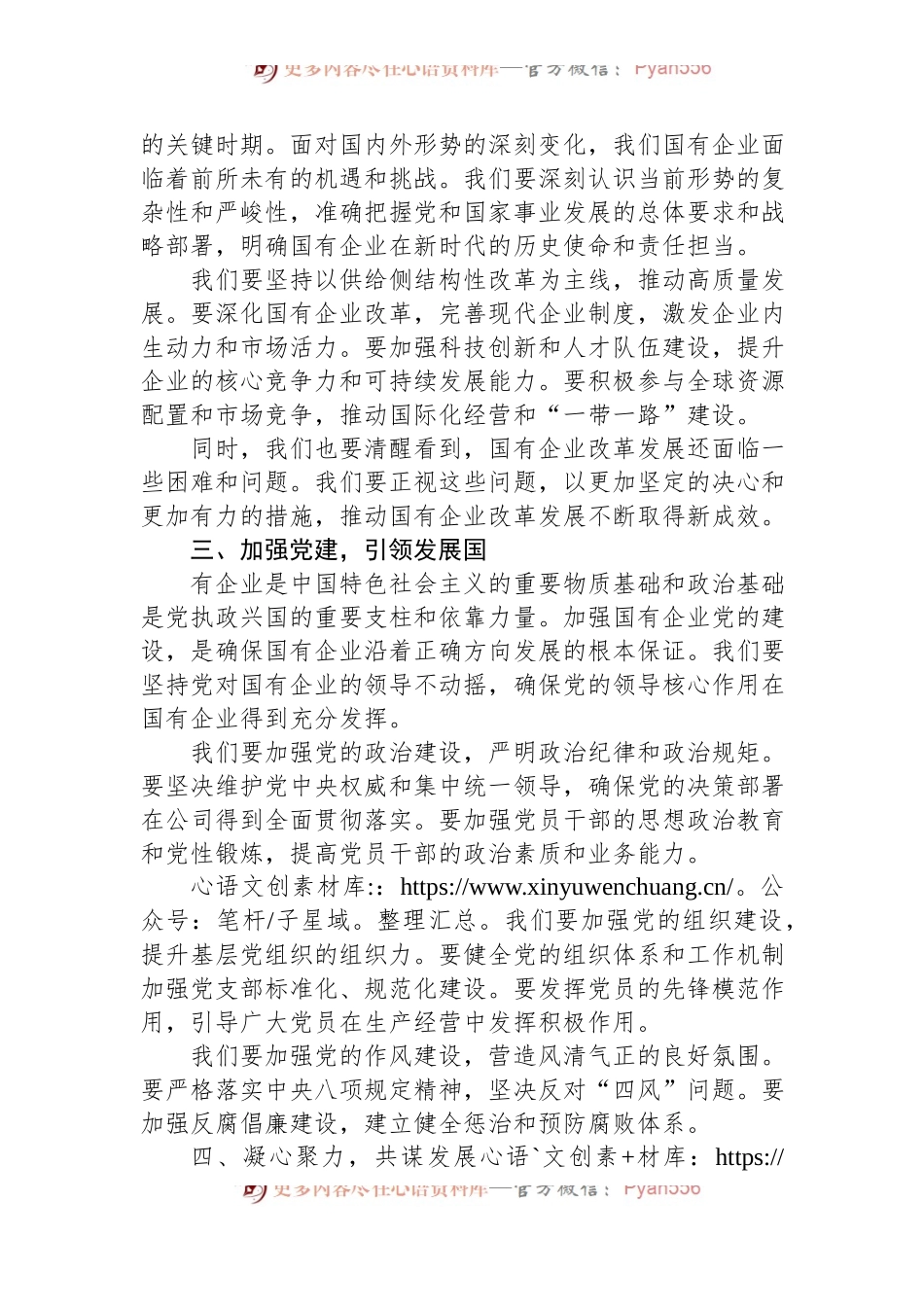 国有企业党委书记2024年七一党课专题讲稿.docx_第2页