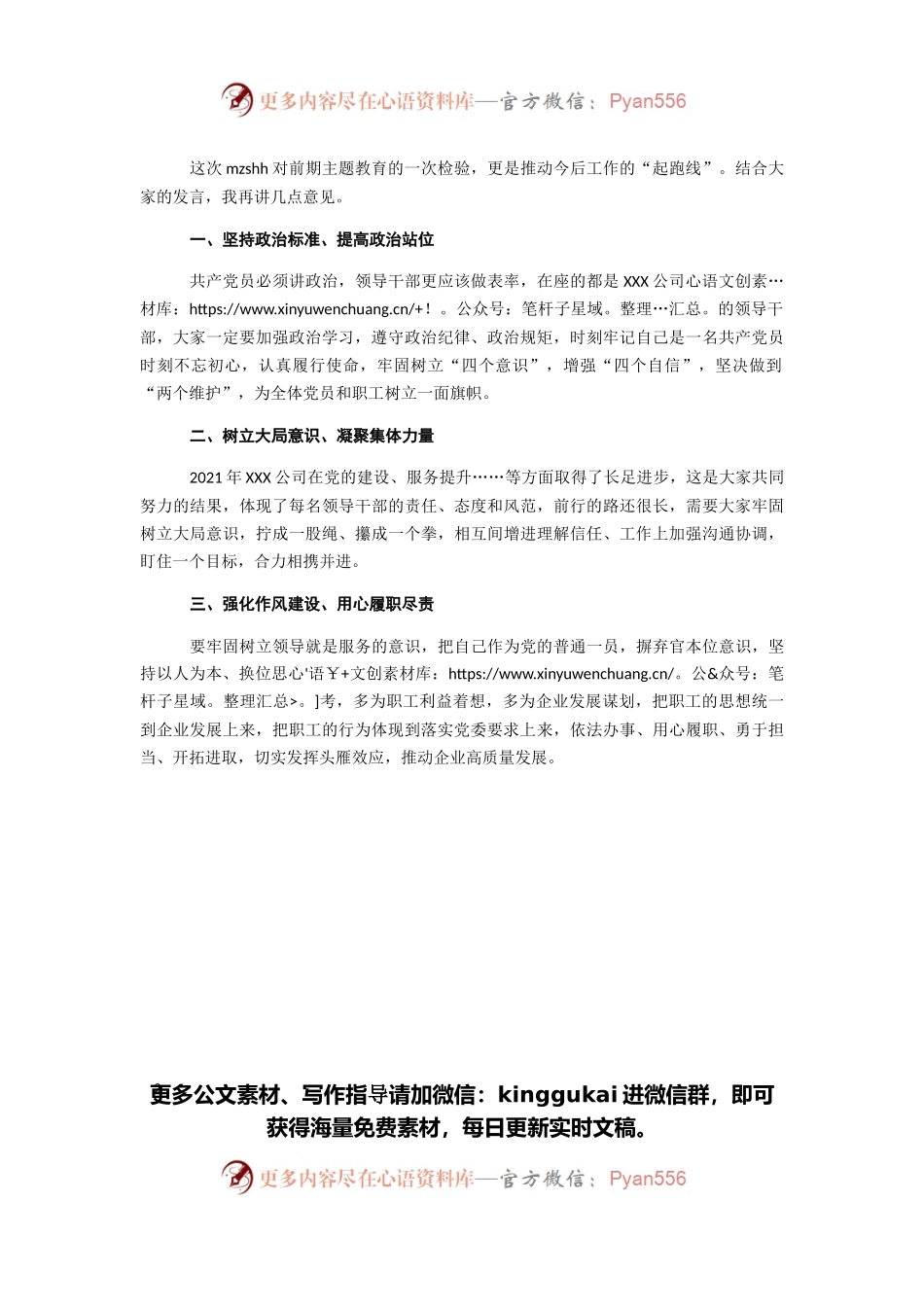 国有企业民主生活会点评提纲.docx_第2页