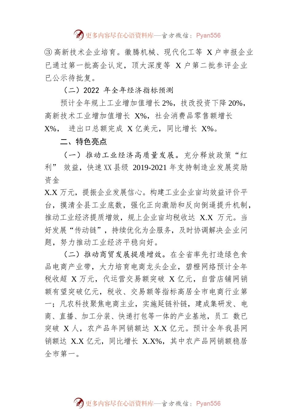 县科技商务经信局2022年工作总结和2023年工作计划.docx_第2页