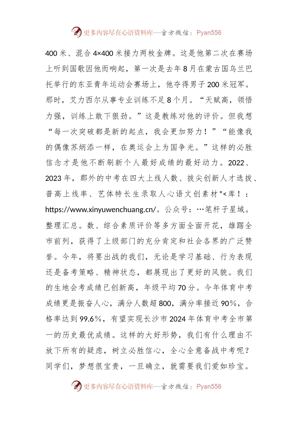 在2024届初三“拼搏50天郡外为你加油”活动上的讲话.docx_第2页